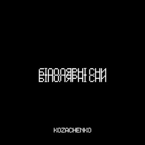 Kozachenko — БІПОЛЯРНІ СНИ