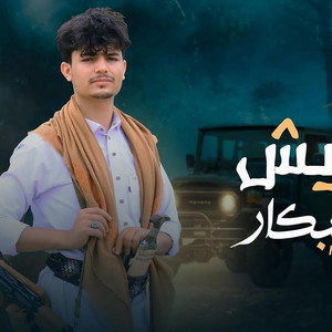 izz al-din al-dawi - الشاعر عزالدين الداوي - ماهيش على البكارة