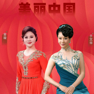 20世纪中华歌坛名人百集珍藏版- Album by 于文华| Spotify