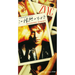 ぜったいに 誰も - song and lyrics by ZYYG | Spotify