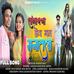 Sangaycha Hota Mal Manatala by Yatin Vadhan, Kajal Ravtya