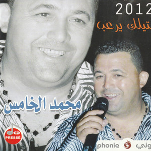 Mohamed El Khames - Lelliri Yamma