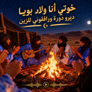 khouti ana ouled bouya désert Blue خوتي أنا ولاد بويا صحراوية by IA RAI STYLE