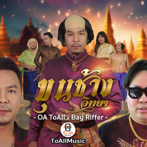 ขุนช้างวิทยา