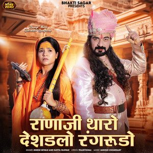 Ranaji Tharo Deshdlo Rangrudo by Dinesh Dewasi, Kavita Panwar