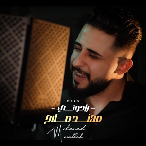 ‏Mohannad Mallah‏ - رادوني