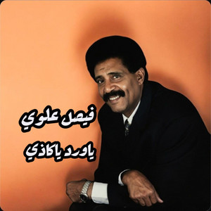 ياورد ياكاذي by فيصل علوي