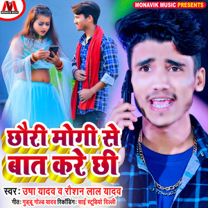 Roushan Lal Yadav & Usha Yadav - Chhori Mougi Se Baat Kare Chhi