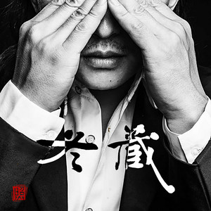 冬藏 by 赵照