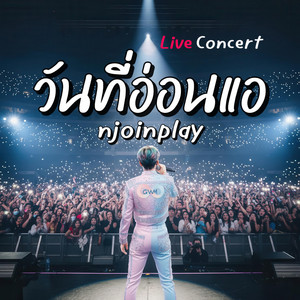 NJoinPlay - วันที่อ่อนแอ (Live)