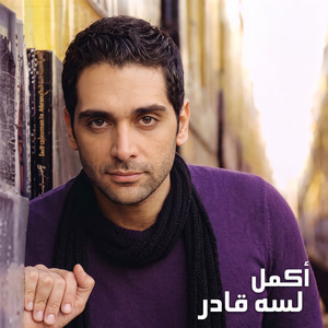 Baad El Hob by Akmal