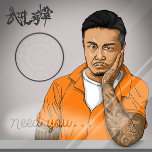 need you... by 武井勇輝