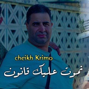 Cheikh krimo - نموت عليك قانون (Live)