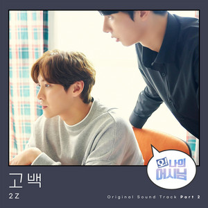 Love confess by 2Z