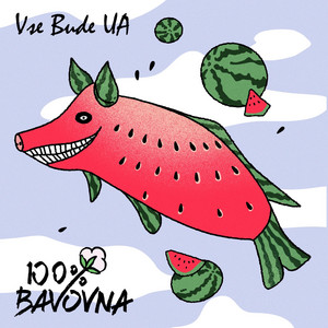 100% BAVOVNA — Vse Bude UA