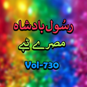 Rasool Badshah - Dasi Ba Pohay Warbandi Nashe