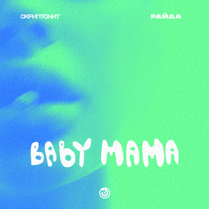 Baby mama by Skryptonite, Райда