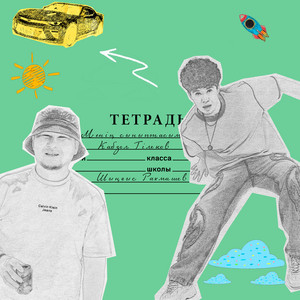 Менің сыныптасым
