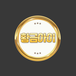 A gold child - Throw it away.