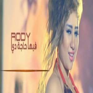 فيها حاجة دي by Rody