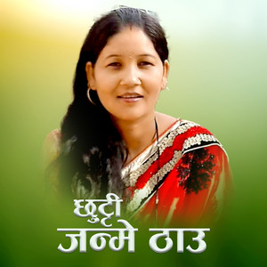 Dinesh Saud & Reena Thakulla - Chhuti Janme Thau