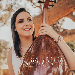 Manazilukum Bi Ayni | منازلكم بعيني by Walaa Al Jundi ولاء الجندي