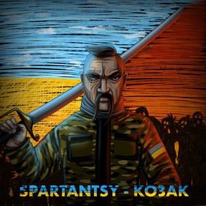 КОЗАК