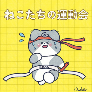 ねこのしっぽ - song and lyrics by ぬここ | Spotify