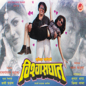 Chhuk Chhuk Relaima by Deepak Raman Singh, Reema Gurung