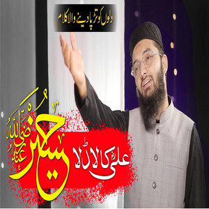 Hassan Afzaal Siddiqui - Ali Ka Ladla Hussain