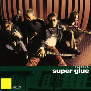 ถามใจ by Super Glue