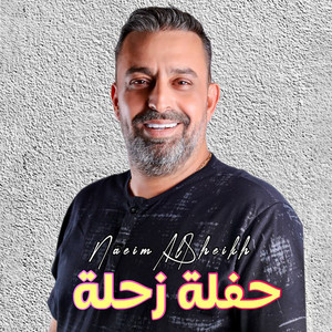 Naeim El Sheikh - Karet El Farah