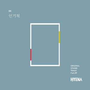 인기척 - Instrumental by DK