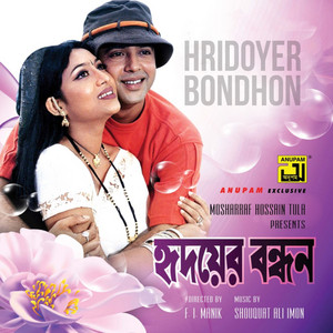 Fakir Saheb - Bodhu Beshe Konna Jokhon Elore (From "Hridoyer Bondhon")