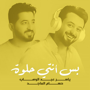 Bas Anti 7Elwah by Yasser Abd Alwahab And Hussam Al-Majid