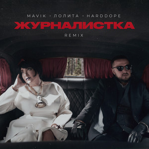 Журналистка (Remix) by Mavik, Lolita, Harddope