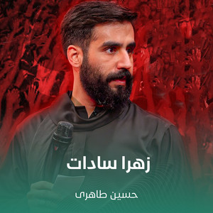 زهرا سادات by حسین طاهری