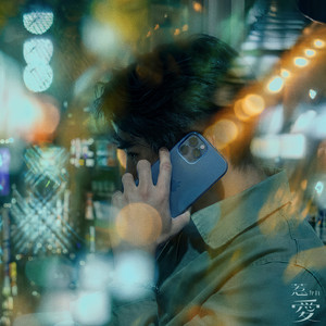 惹かれ愛 by Uruma