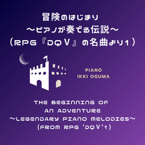洞窟に魔物の影が (Piano) by IKKI OGUMA