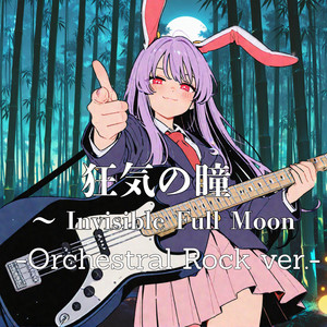 狂気の瞳 ～ Invisible Full Moon by Ateam
