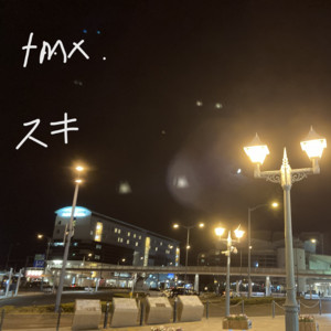 既読にならない by tmx