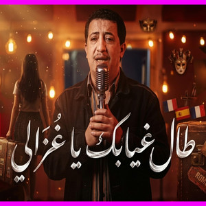 Tal Ghyabek Ya Ghzali (Acoustic Nostalgic) by DJ-Maghreb Beats