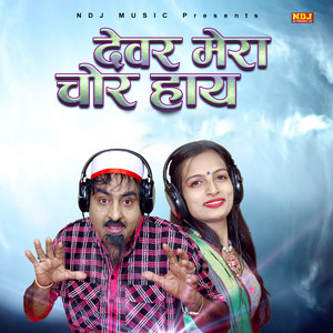 Miss Teena & Hariram Toofan - Dever Mera Chor Hay