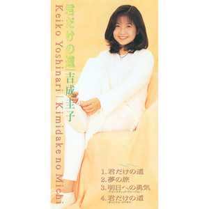 吉成圭子 ちゅう・ちゅう・ちゅう ちゅう・ちゅう・ちゅう - Album by 吉成圭子 | Spotify