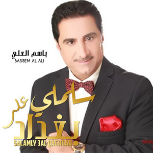 Salamly Al Baghdad