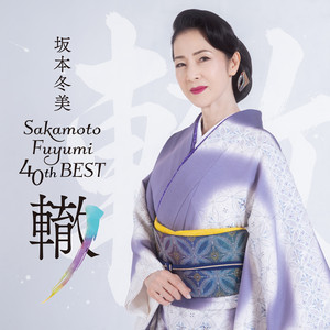 Fuyumi Sakamoto | Spotify