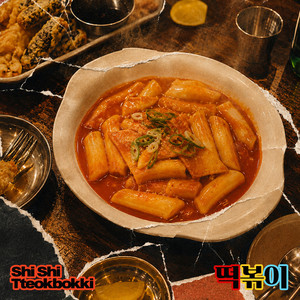 Tteokbokki by Shi Shi