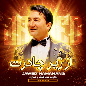 Jawed Hamahang - از زیر چادرت نگاه به ما میکنی