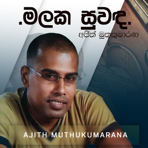 Ajith Muthukumarana - Malaka Suwanda