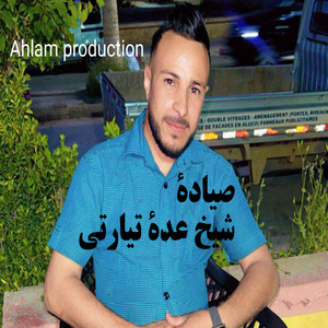 Cheikh Adda Tiareti - صيادة (Live)